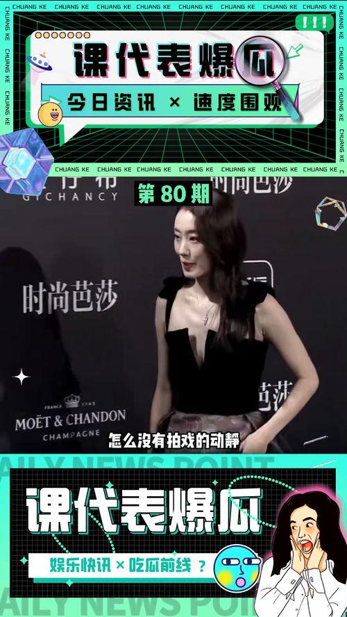 娱乐吃瓜爆料小资讯,吃瓜群众揭秘明星幕后故事  第1张